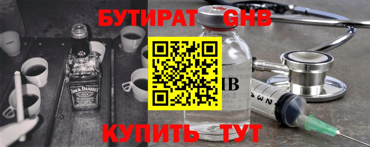 БУТИРАТ BDO 33% Нижневартовск