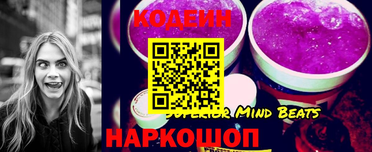 Кодеиновый сироп Lean напиток Lean (лин) Нижневартовск